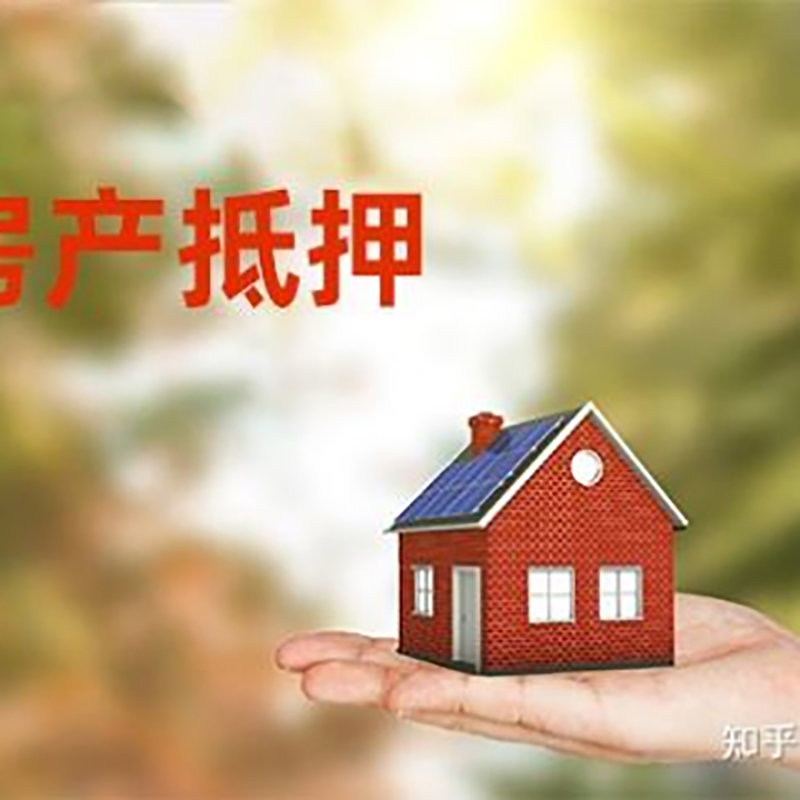 施秉重庆房产二次抵押贷款怎么办理