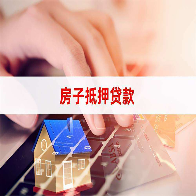 施秉重庆房屋抵押贷款办理注意事项
