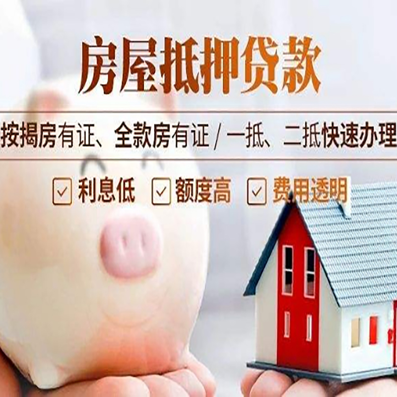施秉重庆房产抵押贷款办理条件及额度