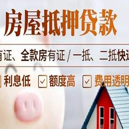 施秉房产抵押贷款的利率是多少?