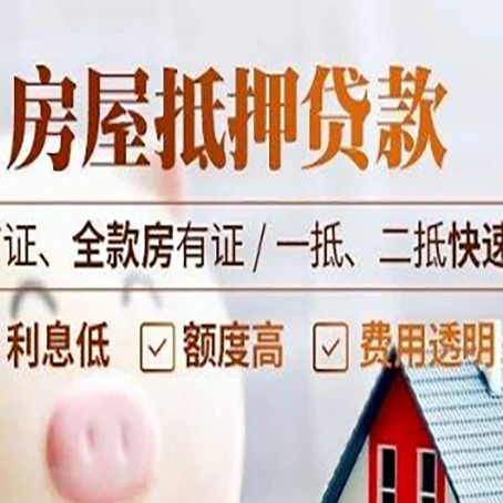 施秉房屋抵押贷款的几大误区你中了吗？