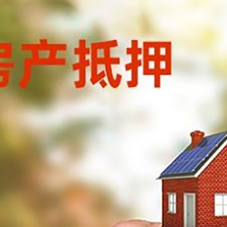 施秉房产抵押贷款申请条件？