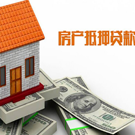 施秉房子抵押贷款办理的流程