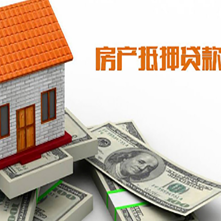 施秉房产抵押贷款找担保公司更安心