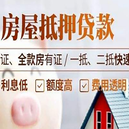施秉房产抵押贷款的条件是什么?